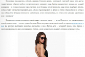 SEO текст (фэшн)