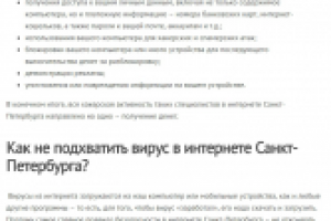 Безопасный интернет -- SEO текст