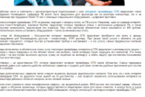 SEO текст для оператора интернета (новостной сайт)