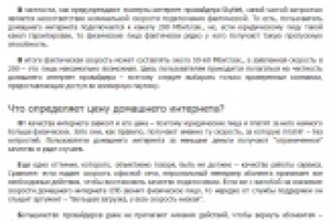 Тексты SEO для интернет-провайдера