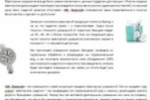 Письмо для рассылки для ИМ ювелирных украшений