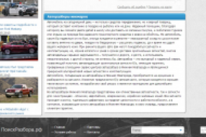 Авторазборы описание