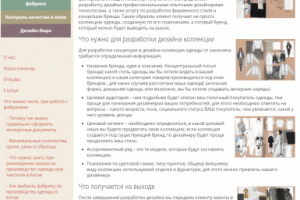 Разработка дизайна коллекции одежды