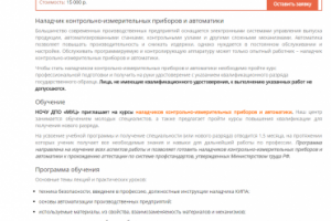 Описание курса повышения квалификации