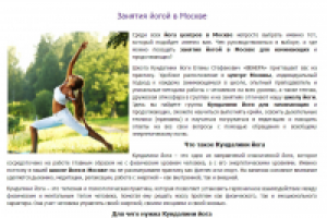 Для главной страницы школы йоги (seo)