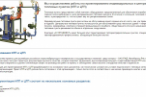 Проектирование тепловых узлов (продающая статья, SEO)