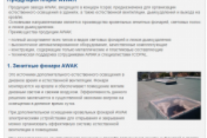 4 текста для сайта стройматериалы для кровли