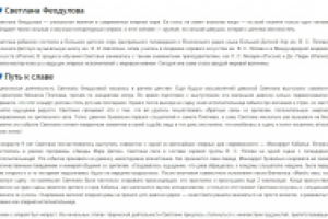 Биография оперной певицы С. Феодуловой