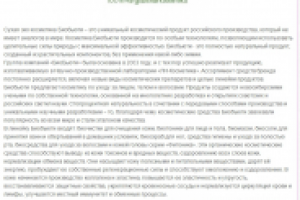 Описания брендов магазина косметики