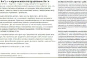 SEO-текст для спорт.центра - Фитнес йога