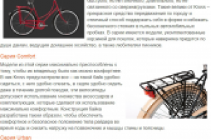 Описание велосипедов по брендам