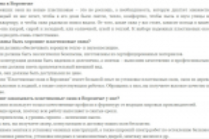 Наполнение сайта (пластиковые окна) - все тексты