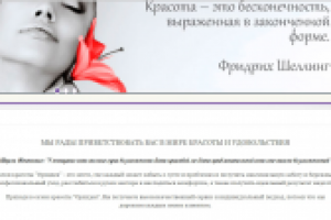 Текст для разделов сайта салона красоты