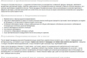 Биоревитализация