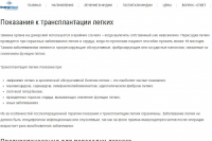 Пересадка легких