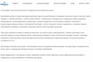 Пересадка кишечника