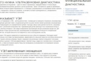 Наполнение текстами сайта мед.клиники Доктор Мир