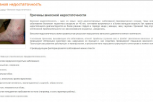 Венозная недостаточность (информационный для справочника)