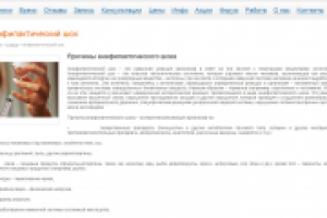 Анафилактический шок - статья для мед.портала