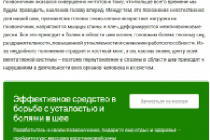 Массаж воротниковой зоны (для мед.центра рекламный)