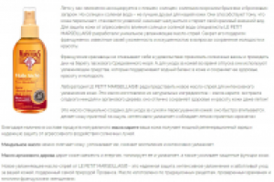 Рекламный текст-анонс косметического средства для журнала