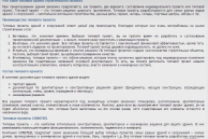 Наполнение строительного сайта