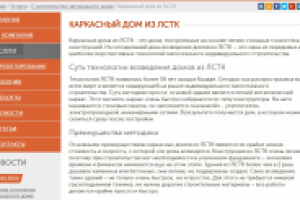 Тексты на сайт строительной компании