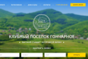 Лендинг - премиальный поселок в Крыму + нейминг + слоган