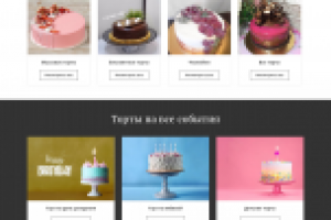 Лендинг: домашняя кондитерская