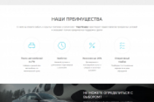 Лизинг авто. Посадочная страница