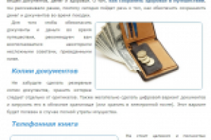 Как сохранить деньги и документы в путешествии