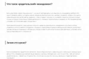 Родительский менеджмент в постановке задач