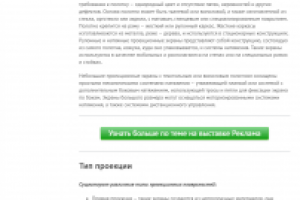 Проекционные экраны (для Экспоцентра, выставка Реклама 2017)