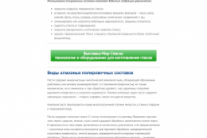 Алмазная паста для полировки стекла (для Экспоцентра)