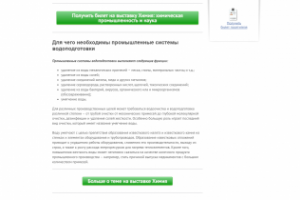 Промышленные системы водоподготовки (для выставки Химия2017)