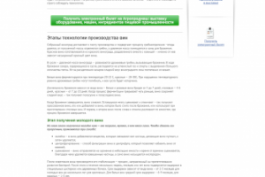 Технология производства вина ( для выставки Агропродмаш)