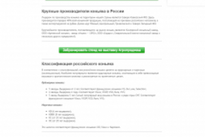 Производство коньяка (статья для Экспоцентра на Кр.Пресне)