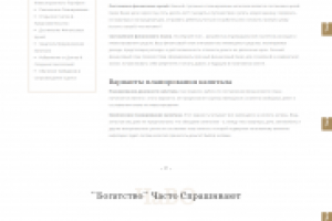 Статья для сайта финансового консультанта