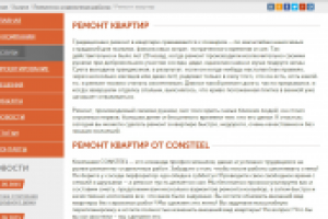 Ремонт квартир (для сайта строит.компании)
