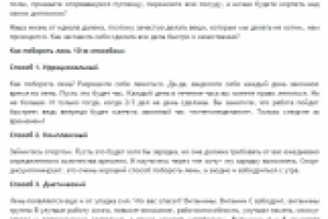10 способов, как избавиться от лени