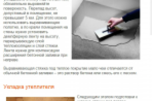 Укладка теплого пола в стяжку