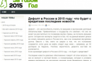 Дефолт и кредиты