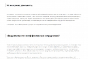 Как расставаться с сотрудниками поколения Y