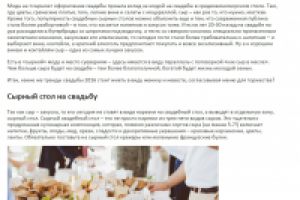 Свадебный блог (Seo), постоянно обновляемый