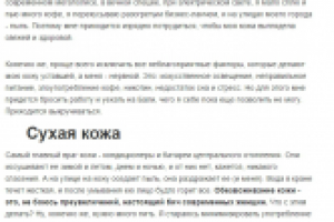 Для женского блога - о красоте