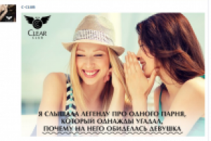 Пост для группы ВК Clear community