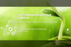 СЕМЕННАЯ БАЗА – оптовая продажа семян