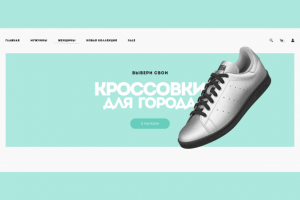 Реклама кроссовок – Landing Page