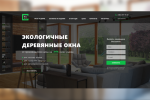 WOOD – Landing Page по производству и установке деревянных окон