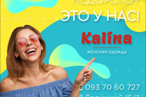 KALINA-женская одежда – реклама магазина в Instagram